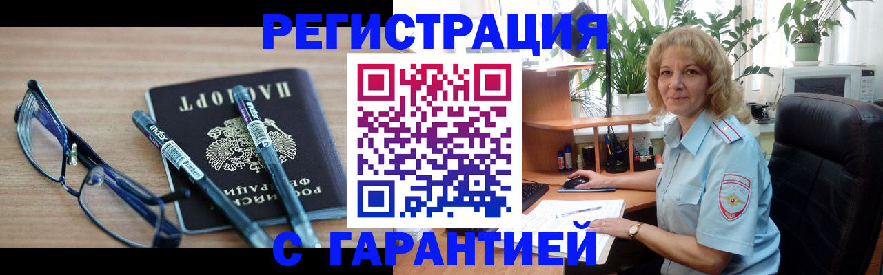 прописка штамп в Невеле