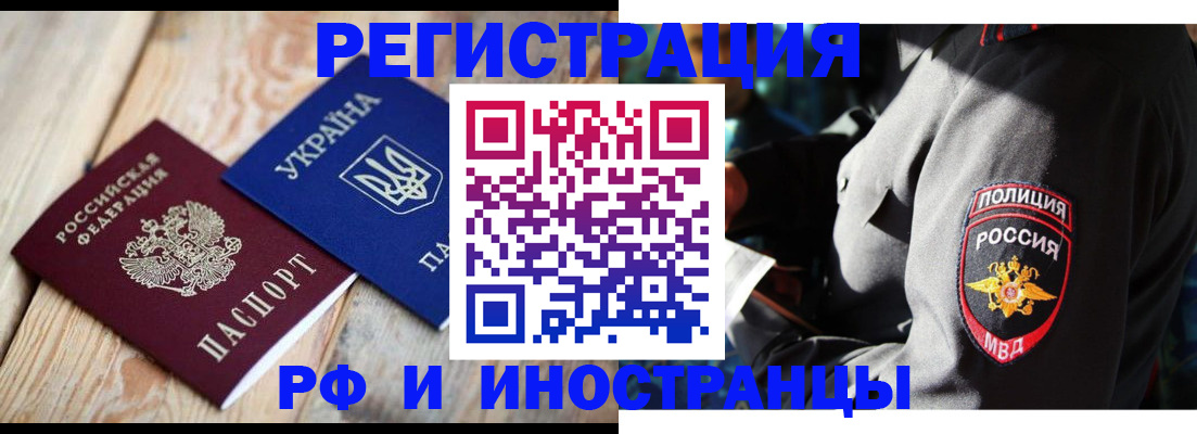 прописка для работы в Невеле