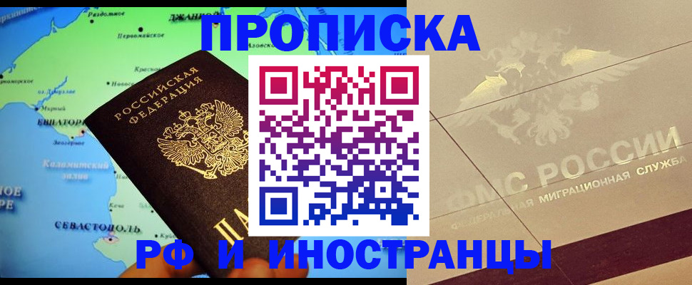 прописка в квартире в Невеле