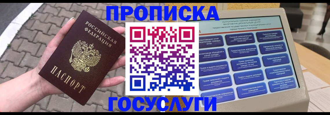 прописка от собственника в Невеле